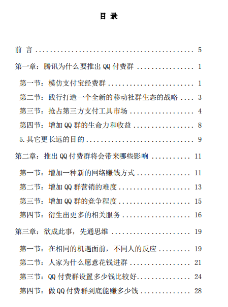 图片[2]-QQ付费群排名自动赚钱项目-夜鱼资源网