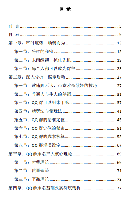 图片[2]-QQ群排名自动吸粉2.0课程-夜鱼资源网