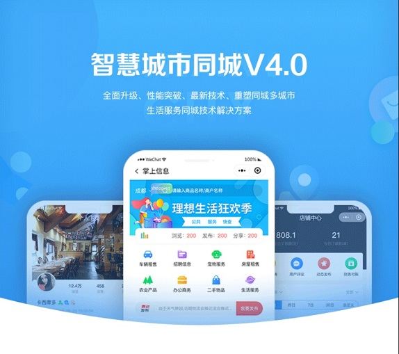 图片[1]-智慧城市同城V4小程序独立版v1.6.5+前端-夜鱼资源网