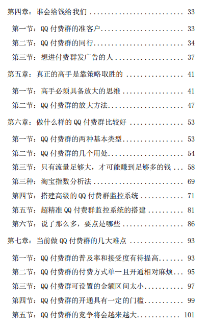 图片[3]-QQ付费群排名自动赚钱项目-夜鱼资源网