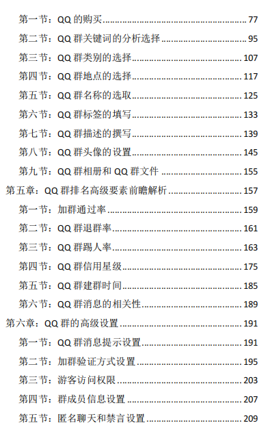 图片[3]-QQ群排名自动吸粉2.0课程-夜鱼资源网