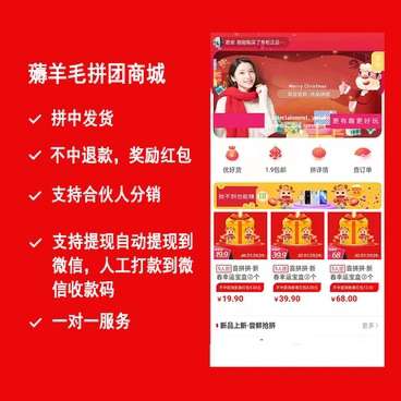 图片[1]-薅羊毛拼团商城小程序源码v2.8.6+前端-夜鱼资源网
