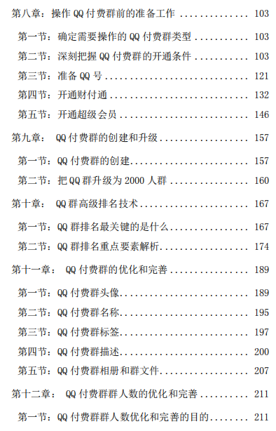 图片[4]-QQ付费群排名自动赚钱项目-夜鱼资源网