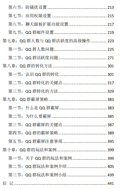 图片[4]-QQ群排名自动吸粉2.0课程-夜鱼资源网
