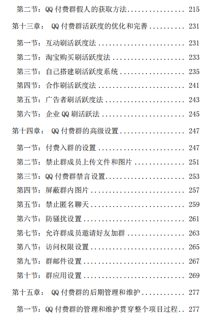 图片[5]-QQ付费群排名自动赚钱项目-夜鱼资源网