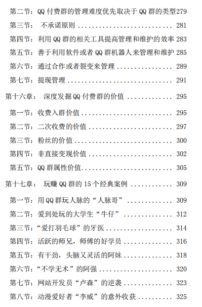 图片[6]-QQ付费群排名自动赚钱项目-夜鱼资源网