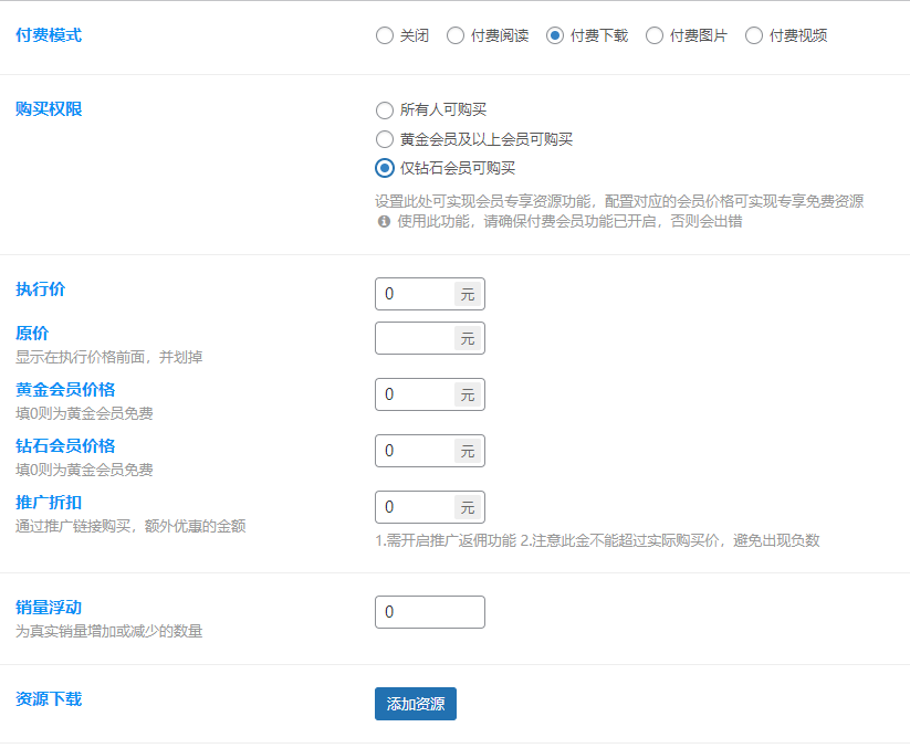 图片[3]-WordPress知识付费网站主题源码（适合做付费类资源下载网站）-夜鱼资源网