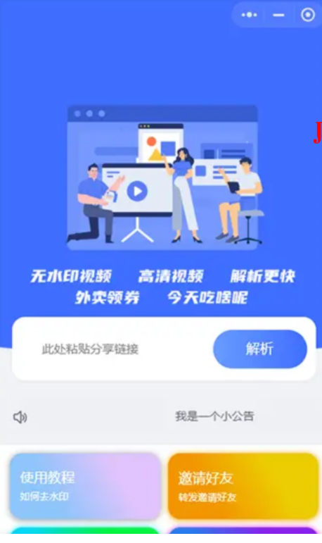 图片[1]-去水印小程序源码支持在线支付和流量主功能-夜鱼资源网