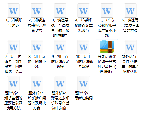 图片[1]-高手都在用的知乎推广引流教程-夜鱼资源网