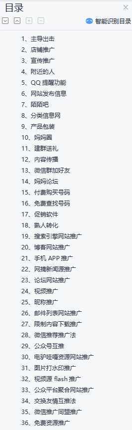 图片[1]-吸粉秘籍36招教你加满5000微信好友-夜鱼资源网