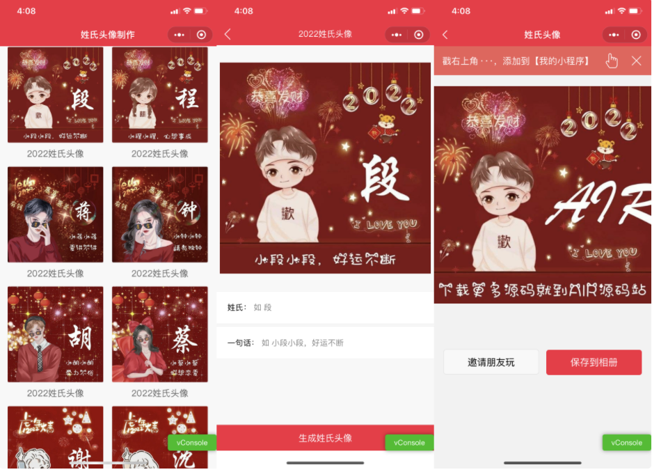 图片[1]-2022全新姓氏头像制作多模板小程序源码_支持多种流量主模式-夜鱼资源网