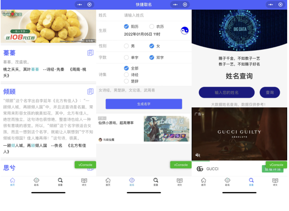 图片[1]-云开发 多功能起名查重工具小程序源码_支持多种流量主模式-夜鱼资源网