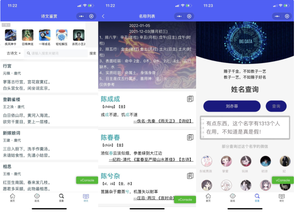 图片[2]-云开发 多功能起名查重工具小程序源码_支持多种流量主模式-夜鱼资源网