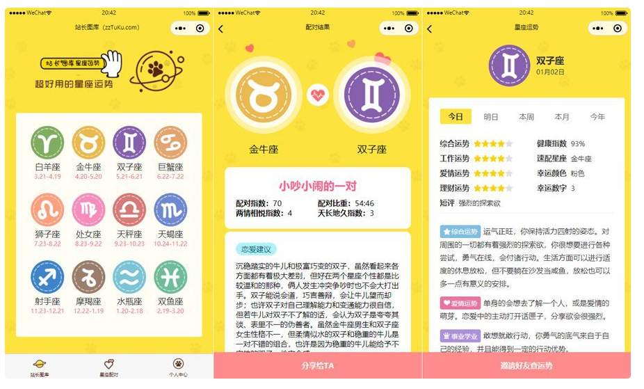 图片[1]-星座运势配对小程序源码云开发版-夜鱼资源网