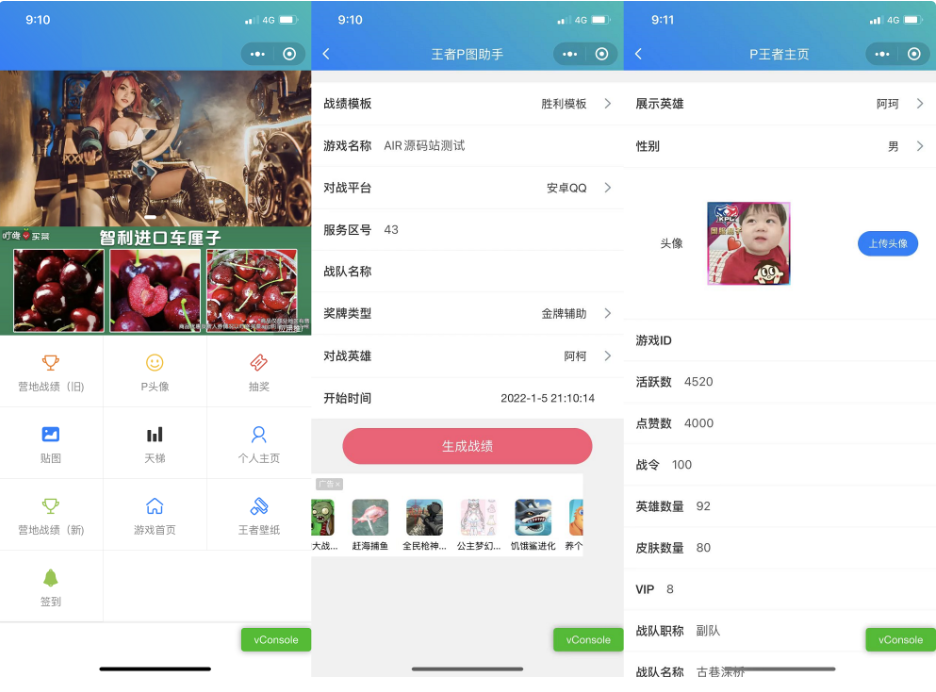 图片[1]-王者荣耀装逼神器助手小程序源码_支持多种流量主模式-夜鱼资源网
