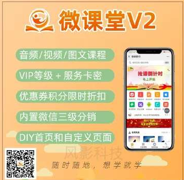 图片[1]-微课堂V2v4.2.1公众号小程序+插件+前端-夜鱼资源网